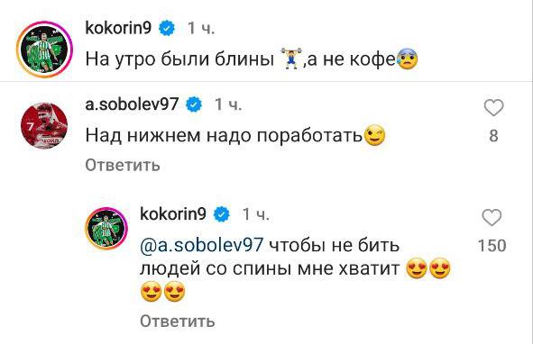Кокорин раскритиковал Соболева за нападение со спины на Барриоса