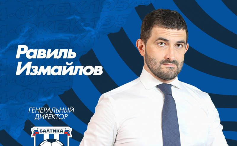 В клубе РПЛ сменили генерального директора